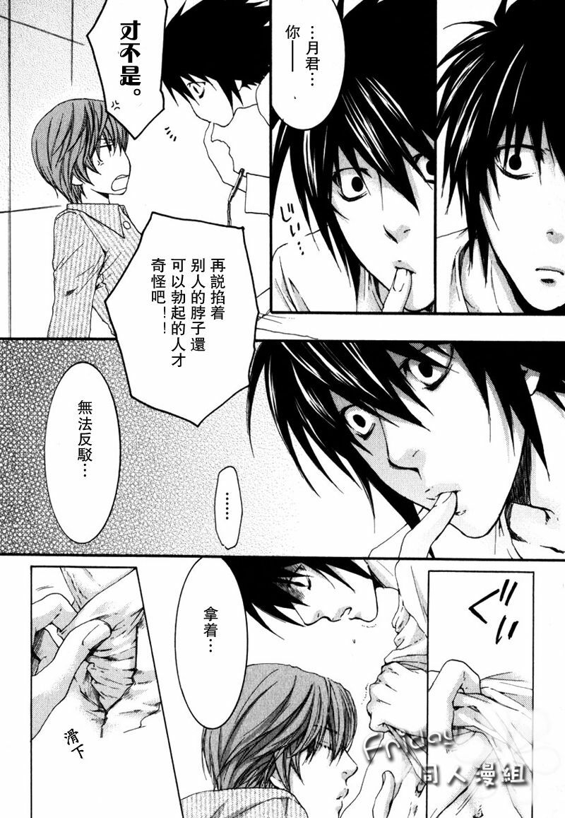 [Komeya, MICROMACRO (Yonezoh, Yamada Sakurako)] SAY MY NAME | 水果三明治+梦之外 (Death Note) [Chinese] [Incomplete] page 14 full