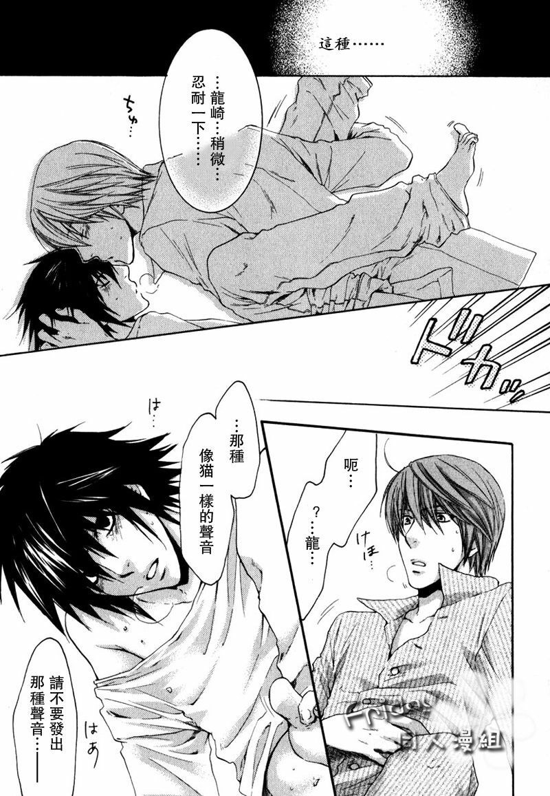 [Komeya, MICROMACRO (Yonezoh, Yamada Sakurako)] SAY MY NAME | 水果三明治+梦之外 (Death Note) [Chinese] [Incomplete] page 19 full