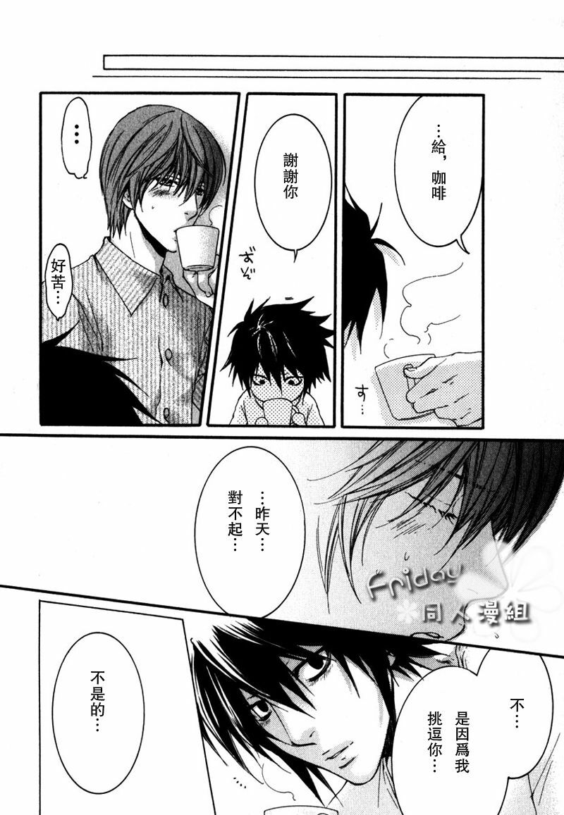 [Komeya, MICROMACRO (Yonezoh, Yamada Sakurako)] SAY MY NAME | 水果三明治+梦之外 (Death Note) [Chinese] [Incomplete] page 22 full
