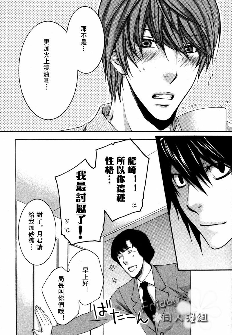 [Komeya, MICROMACRO (Yonezoh, Yamada Sakurako)] SAY MY NAME | 水果三明治+梦之外 (Death Note) [Chinese] [Incomplete] page 24 full