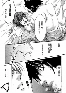 [Komeya, MICROMACRO (Yonezoh, Yamada Sakurako)] SAY MY NAME | 水果三明治+梦之外 (Death Note) [Chinese] [Incomplete] - page 11