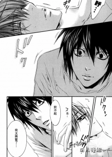 [Komeya, MICROMACRO (Yonezoh, Yamada Sakurako)] SAY MY NAME | 水果三明治+梦之外 (Death Note) [Chinese] [Incomplete] - page 12