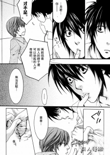[Komeya, MICROMACRO (Yonezoh, Yamada Sakurako)] SAY MY NAME | 水果三明治+梦之外 (Death Note) [Chinese] [Incomplete] - page 14