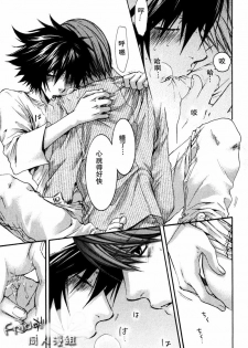[Komeya, MICROMACRO (Yonezoh, Yamada Sakurako)] SAY MY NAME | 水果三明治+梦之外 (Death Note) [Chinese] [Incomplete] - page 17
