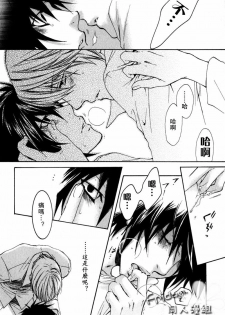 [Komeya, MICROMACRO (Yonezoh, Yamada Sakurako)] SAY MY NAME | 水果三明治+梦之外 (Death Note) [Chinese] [Incomplete] - page 18