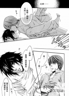 [Komeya, MICROMACRO (Yonezoh, Yamada Sakurako)] SAY MY NAME | 水果三明治+梦之外 (Death Note) [Chinese] [Incomplete] - page 19