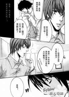[Komeya, MICROMACRO (Yonezoh, Yamada Sakurako)] SAY MY NAME | 水果三明治+梦之外 (Death Note) [Chinese] [Incomplete] - page 23