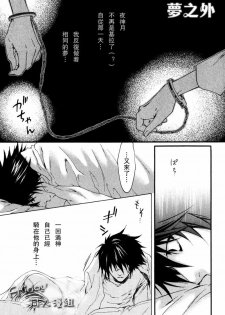 [Komeya, MICROMACRO (Yonezoh, Yamada Sakurako)] SAY MY NAME | 水果三明治+梦之外 (Death Note) [Chinese] [Incomplete] - page 3