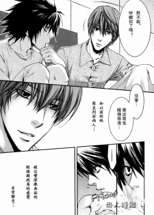 [Komeya, MICROMACRO (Yonezoh, Yamada Sakurako)] SAY MY NAME | 水果三明治+梦之外 (Death Note) [Chinese] [Incomplete] - page 5