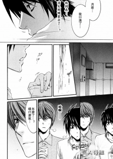 [Komeya, MICROMACRO (Yonezoh, Yamada Sakurako)] SAY MY NAME | 水果三明治+梦之外 (Death Note) [Chinese] [Incomplete] - page 6