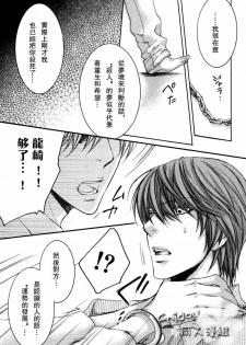 [Komeya, MICROMACRO (Yonezoh, Yamada Sakurako)] SAY MY NAME | 水果三明治+梦之外 (Death Note) [Chinese] [Incomplete] - page 9