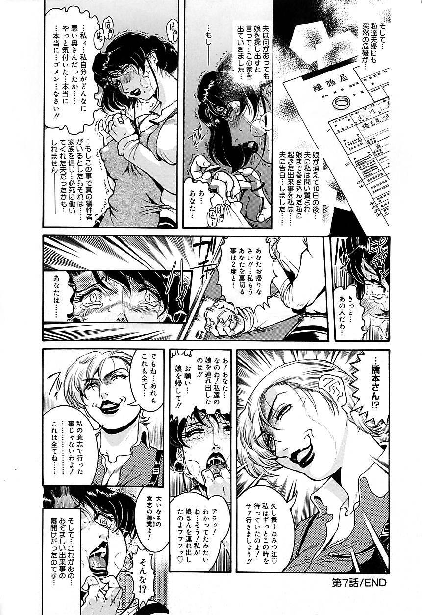 [Penname wa Nai] Hitozuma Mitsue ~Nureru... Hitozuma~ - A Married Woman As Mitsue page 160 full