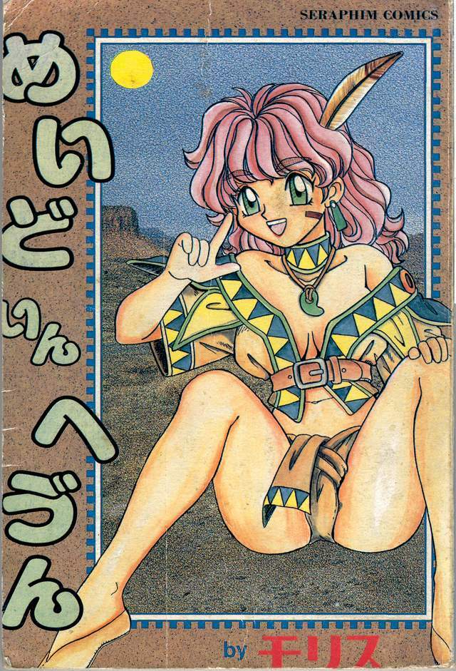[Yui Toshiki] Princess Quest Saga [Chinese] page 193 full