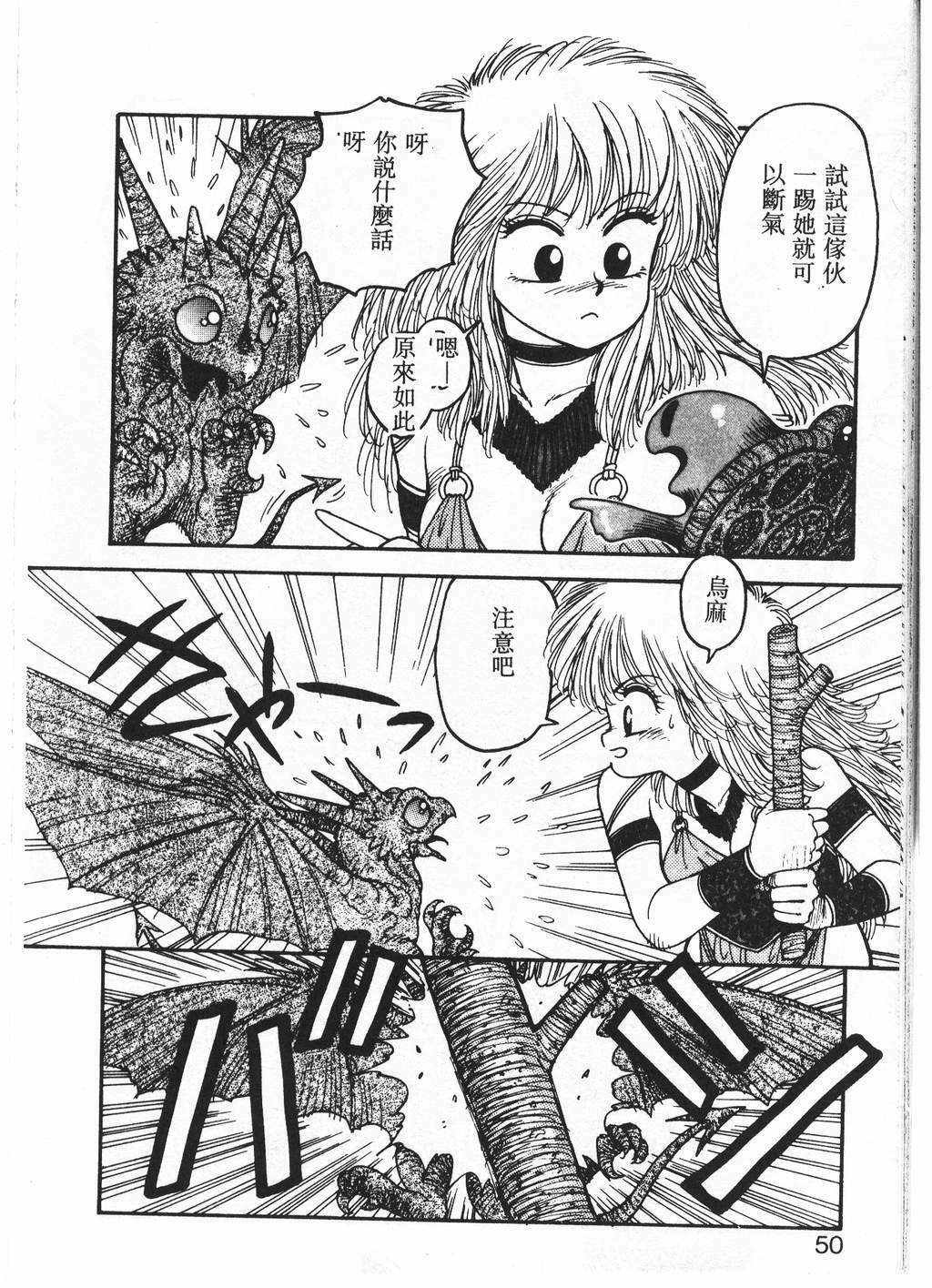 [Yui Toshiki] Princess Quest Saga [Chinese] page 47 full
