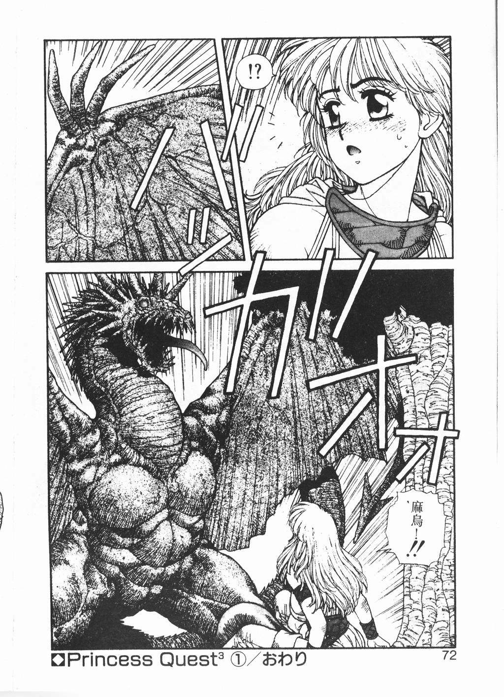 [Yui Toshiki] Princess Quest Saga [Chinese] page 69 full