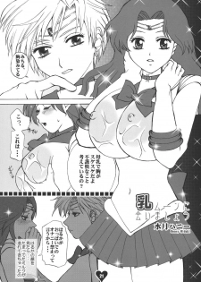 [Sugar & Honey (Sugar Milk, Mizuki Honey)] Chichi Ou (Bishoujo Senshi Sailor Moon) - page 20