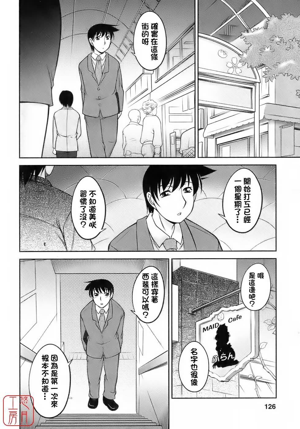 [Zen9] Sakura No Sono [Chinese] page 125 full