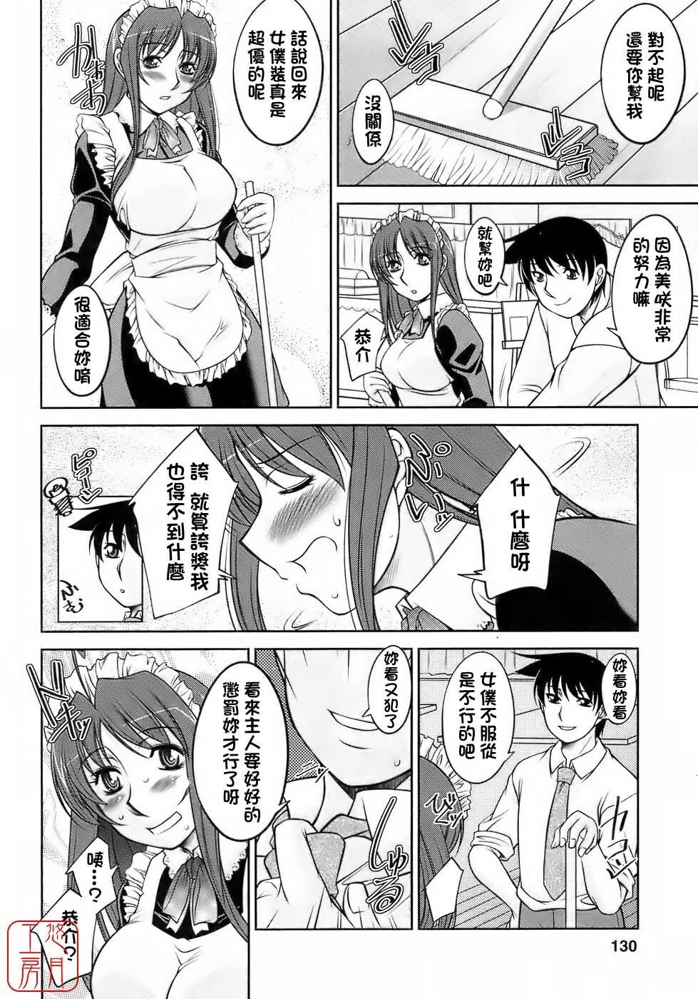 [Zen9] Sakura No Sono [Chinese] page 129 full