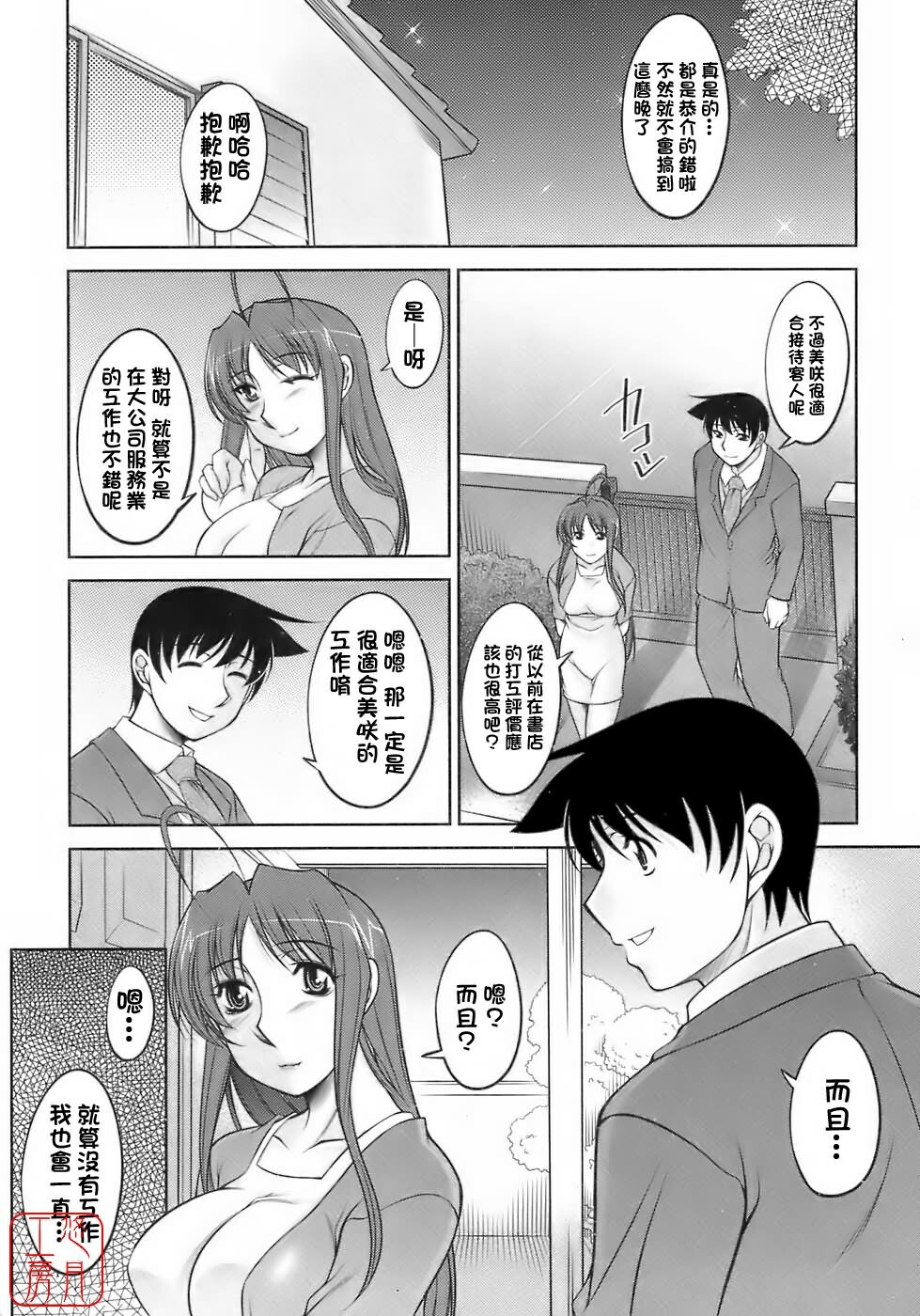 [Zen9] Sakura No Sono [Chinese] page 138 full