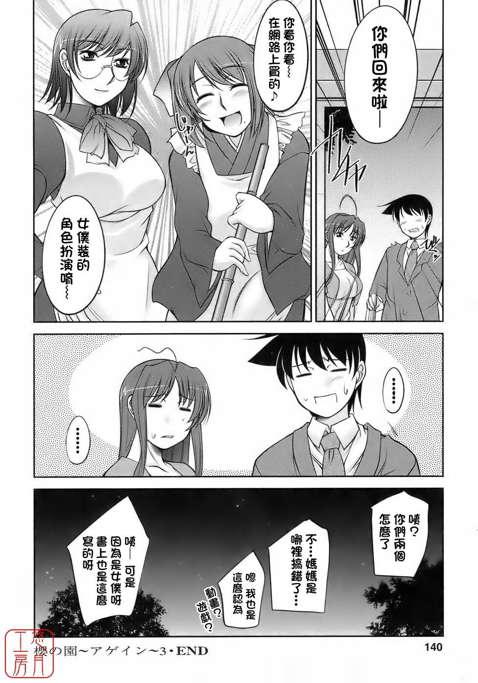 [Zen9] Sakura No Sono [Chinese] page 139 full