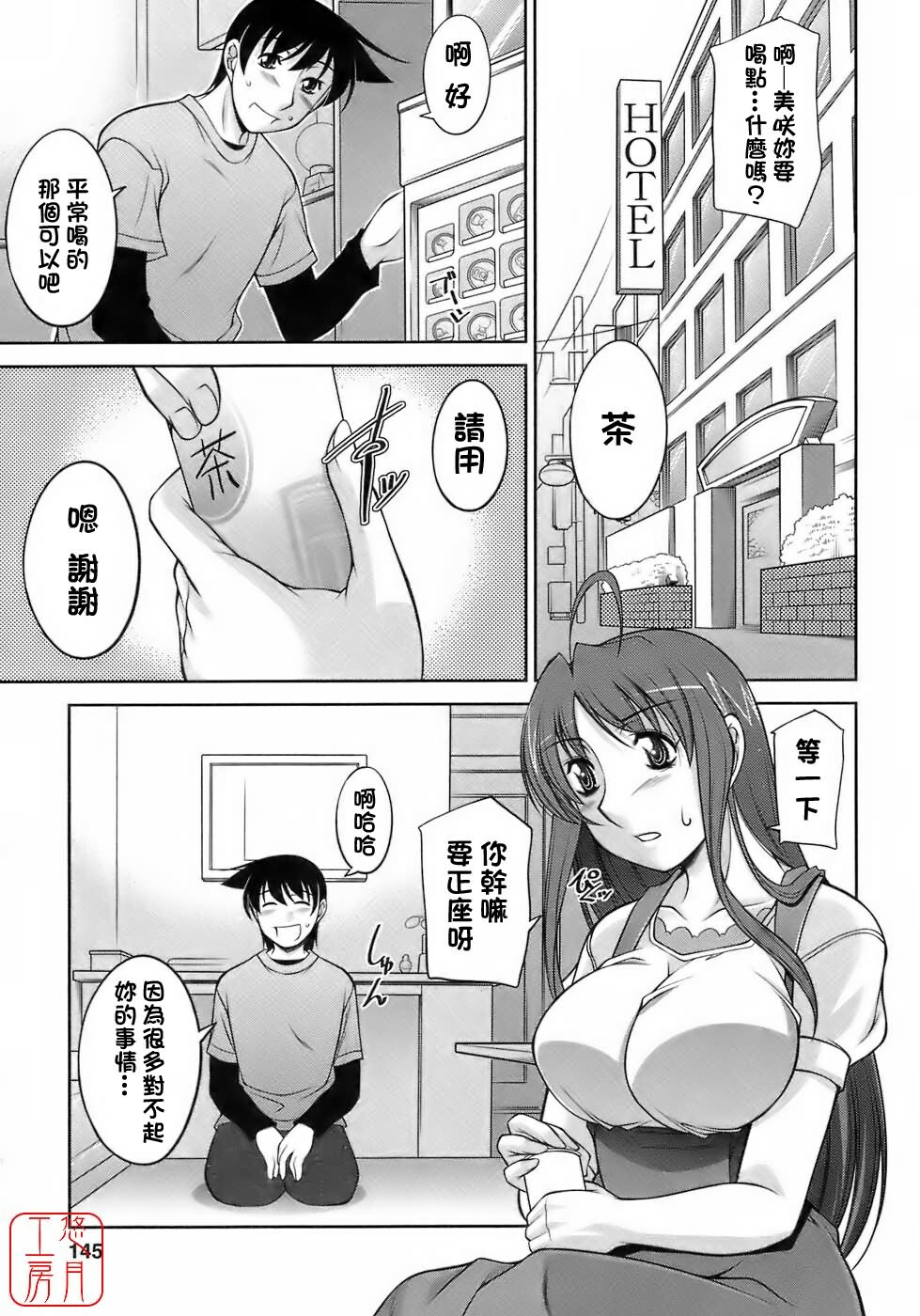 [Zen9] Sakura No Sono [Chinese] page 144 full