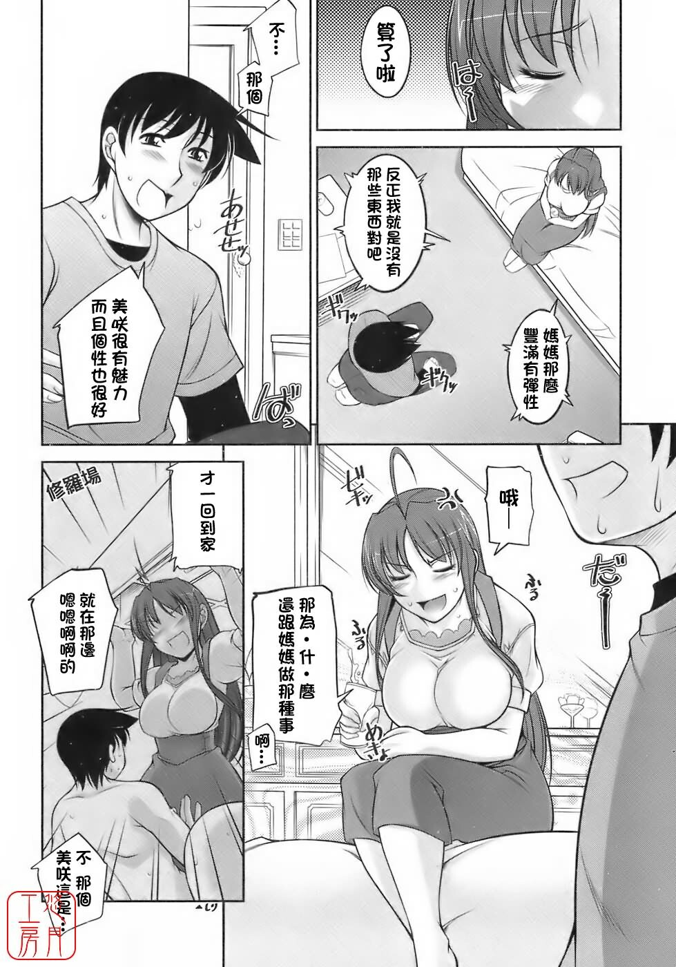 [Zen9] Sakura No Sono [Chinese] page 145 full
