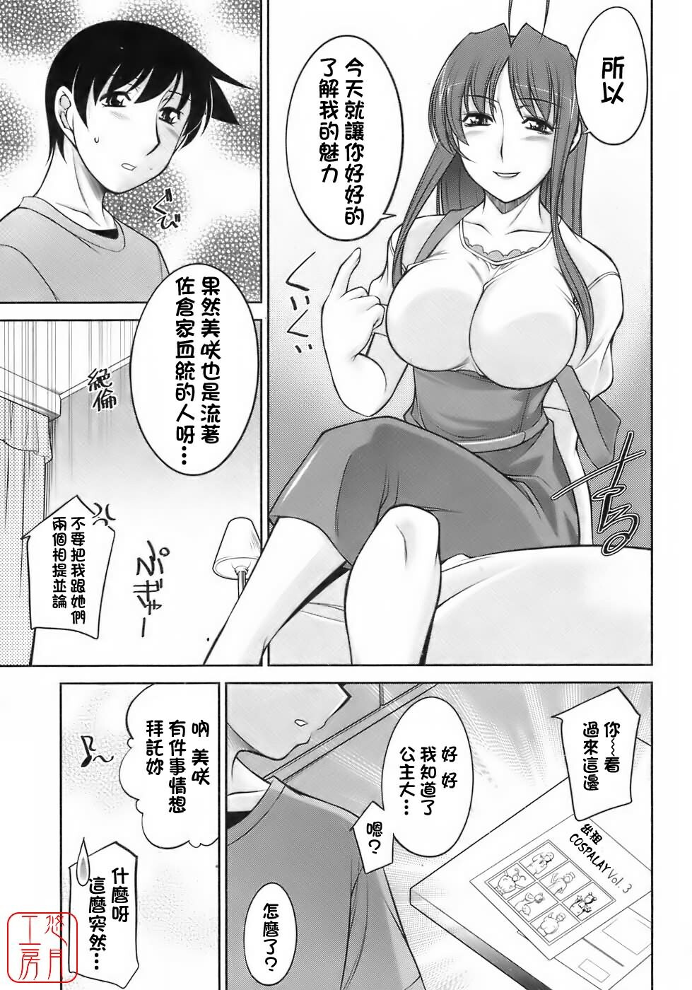 [Zen9] Sakura No Sono [Chinese] page 146 full