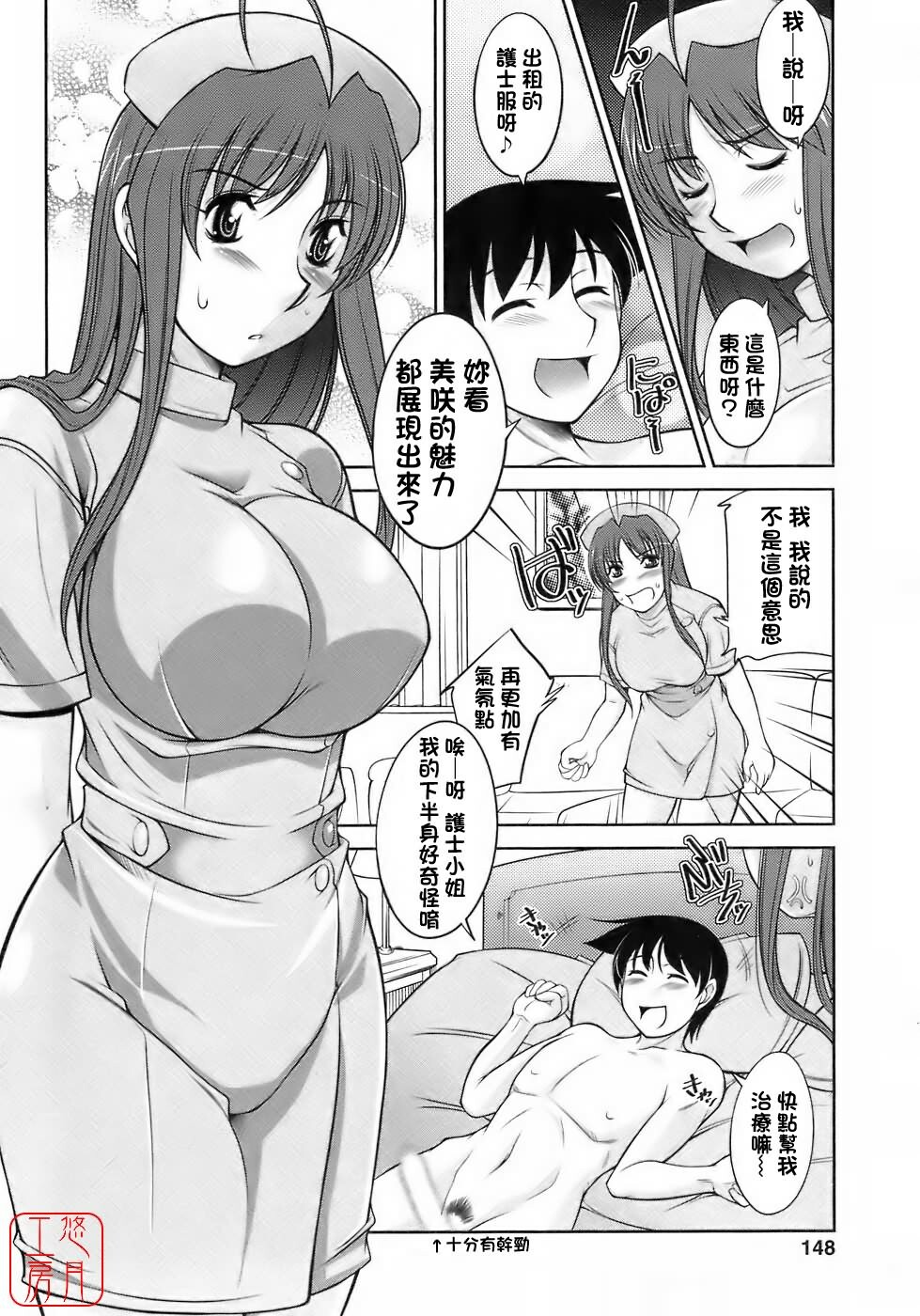 [Zen9] Sakura No Sono [Chinese] page 147 full