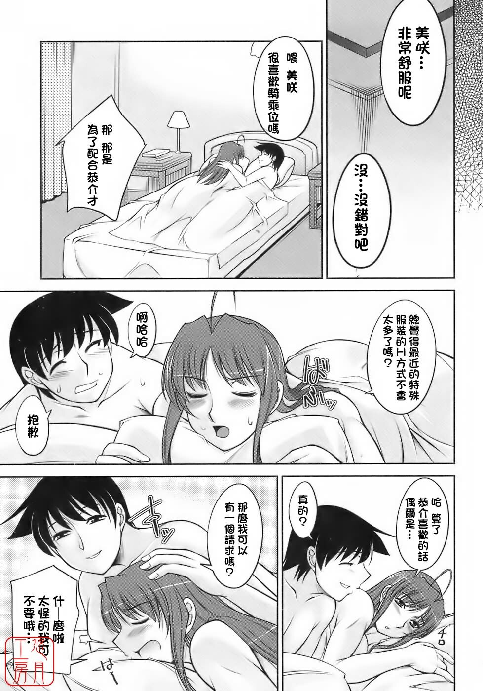 [Zen9] Sakura No Sono [Chinese] page 158 full