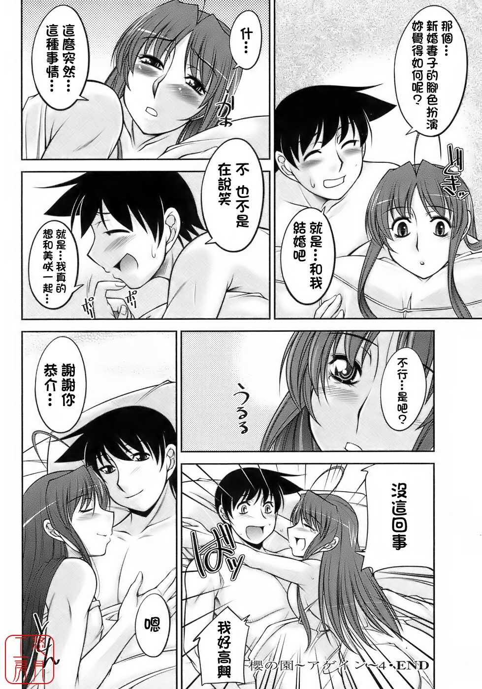[Zen9] Sakura No Sono [Chinese] page 159 full