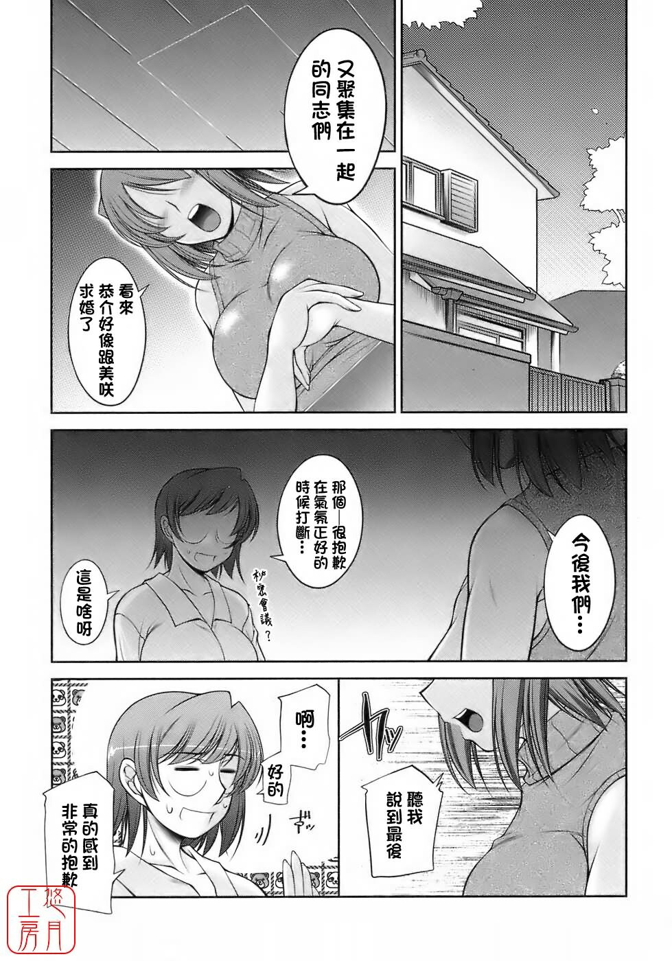 [Zen9] Sakura No Sono [Chinese] page 160 full