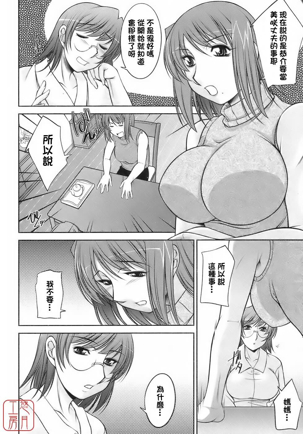 [Zen9] Sakura No Sono [Chinese] page 161 full