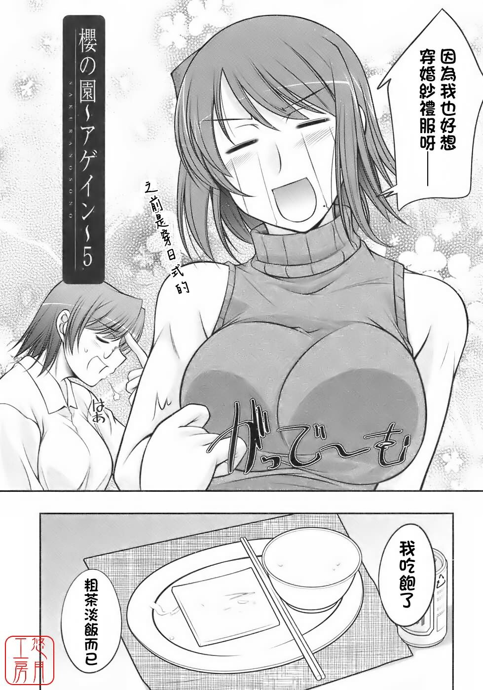 [Zen9] Sakura No Sono [Chinese] page 162 full