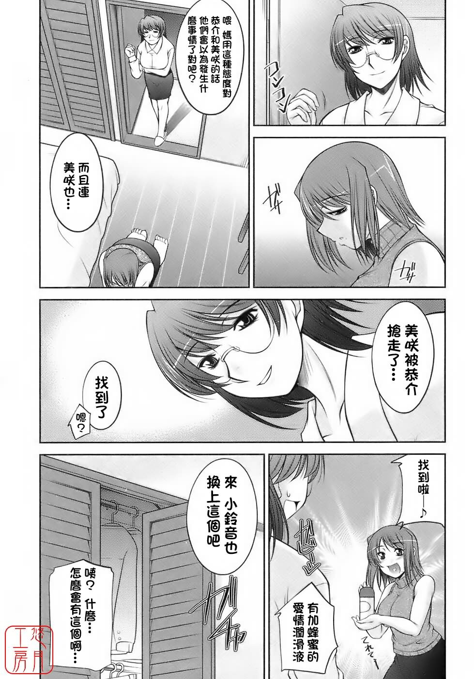 [Zen9] Sakura No Sono [Chinese] page 164 full