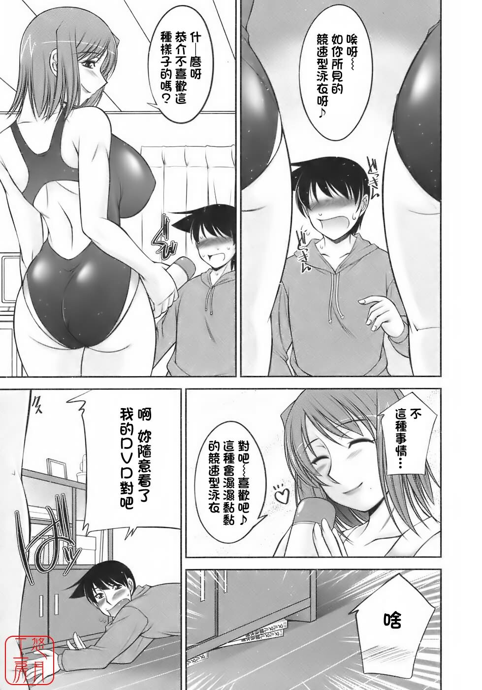 [Zen9] Sakura No Sono [Chinese] page 166 full