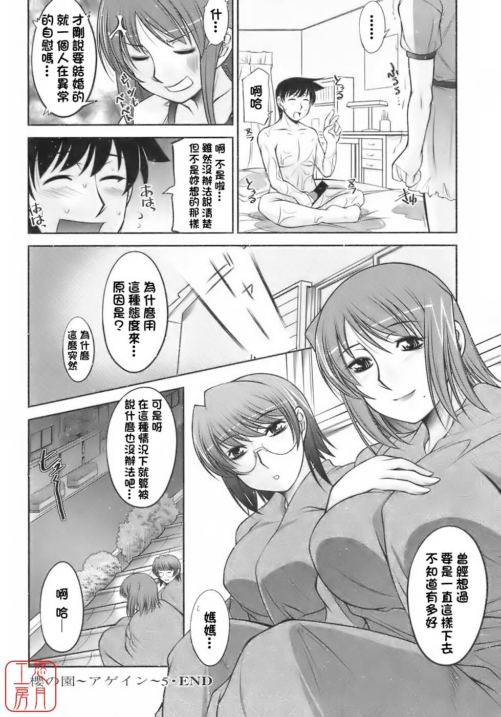 [Zen9] Sakura No Sono [Chinese] page 177 full
