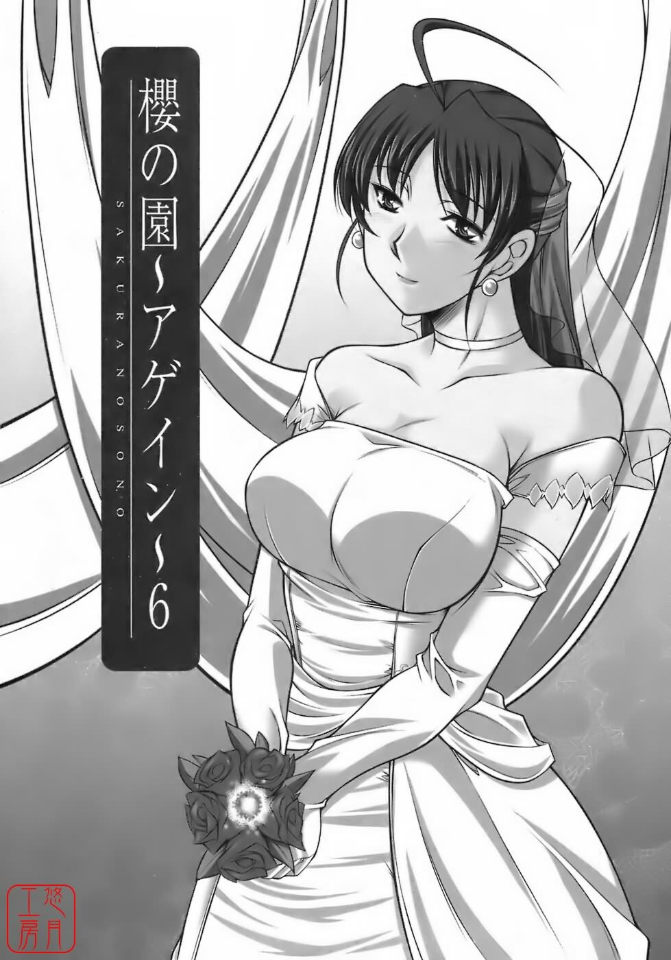 [Zen9] Sakura No Sono [Chinese] page 178 full