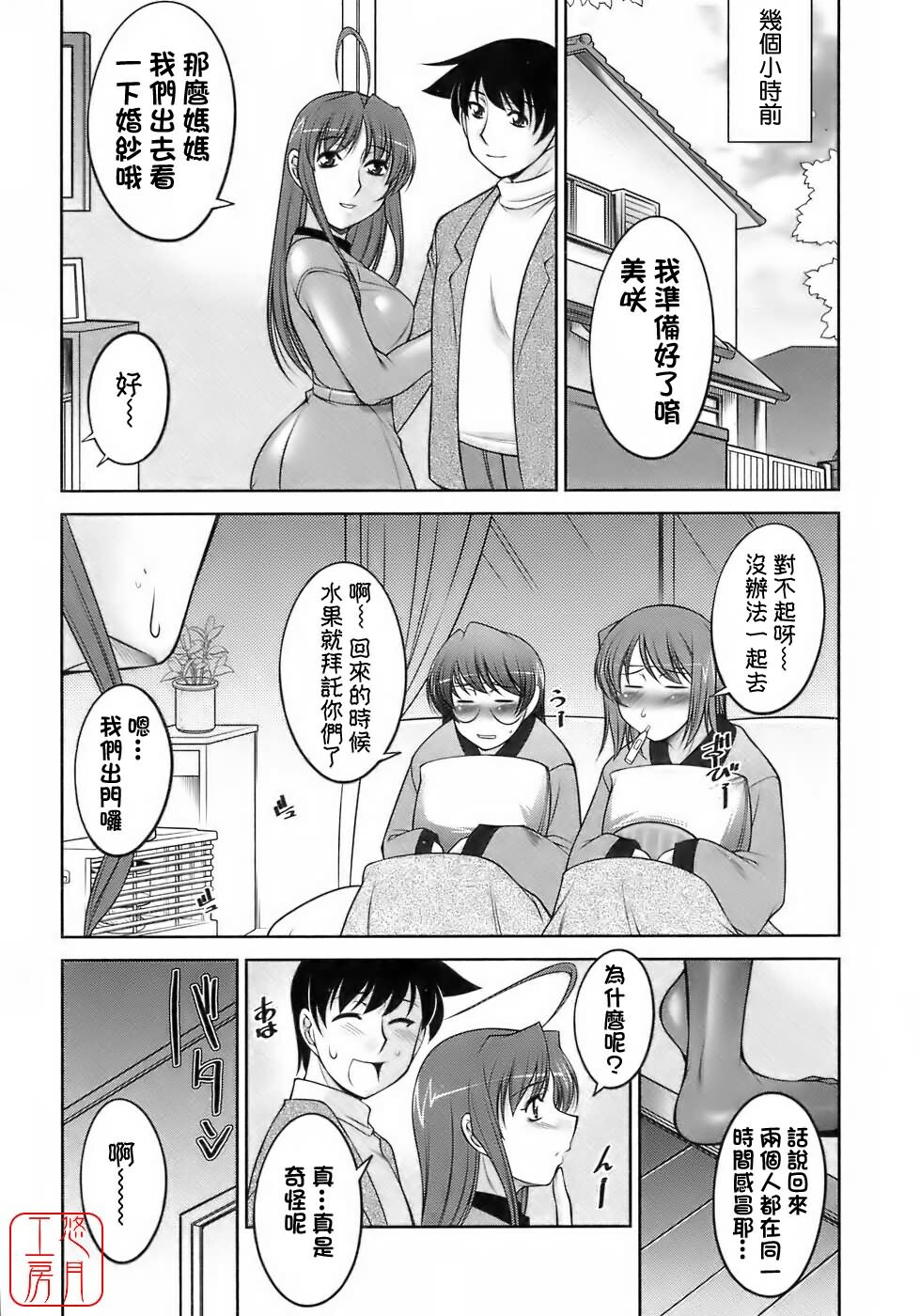 [Zen9] Sakura No Sono [Chinese] page 182 full