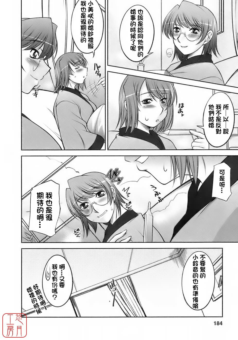 [Zen9] Sakura No Sono [Chinese] page 183 full