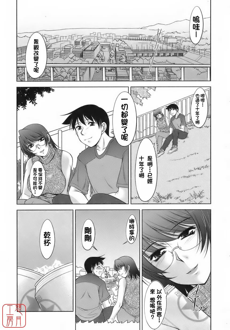 [Zen9] Sakura No Sono [Chinese] page 29 full