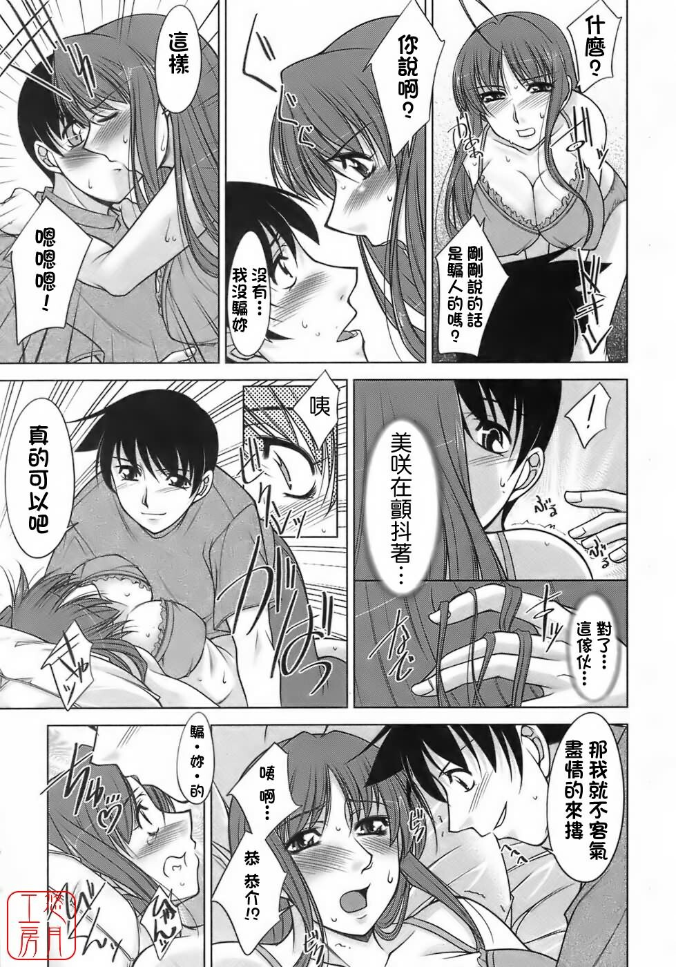 [Zen9] Sakura No Sono [Chinese] page 54 full