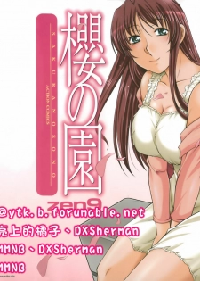 [Zen9] Sakura No Sono [Chinese]
