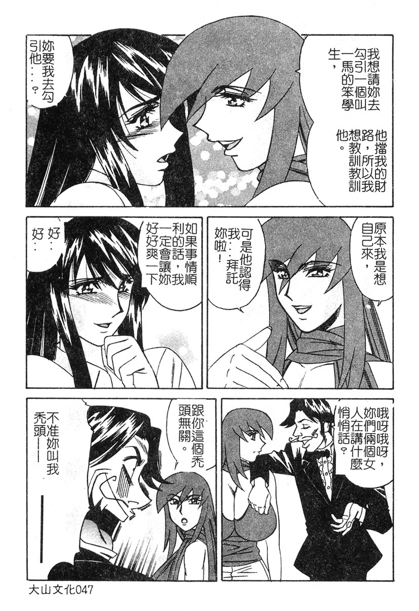[Yamamoto Yoshifumi] Katei Kyoushi Higyaku no Yuuwaku - Private teacher series part2 [Chinese] page 45 full