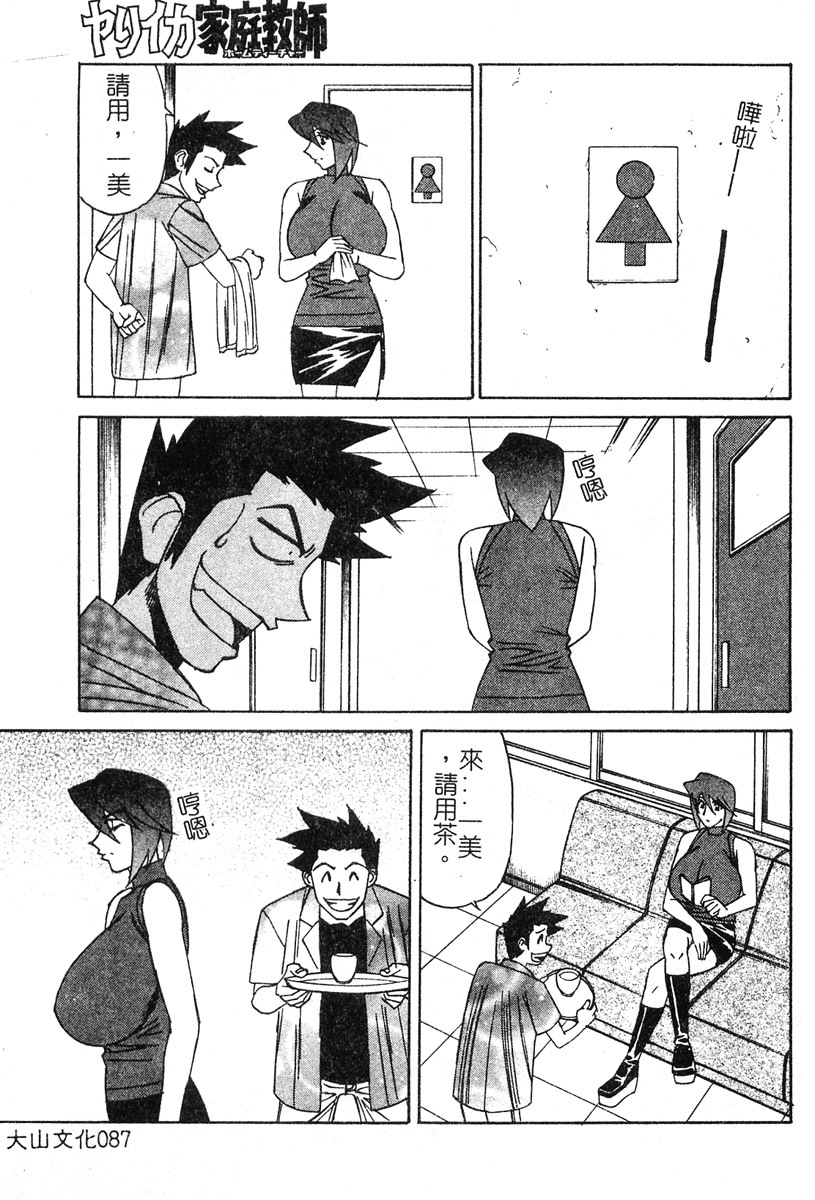 [Yamamoto Yoshifumi] Katei Kyoushi Higyaku no Yuuwaku - Private teacher series part2 [Chinese] page 84 full