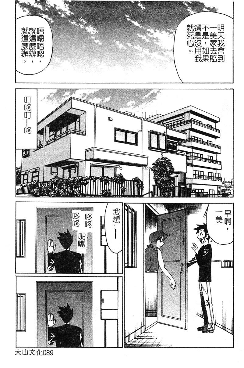 [Yamamoto Yoshifumi] Katei Kyoushi Higyaku no Yuuwaku - Private teacher series part2 [Chinese] page 86 full