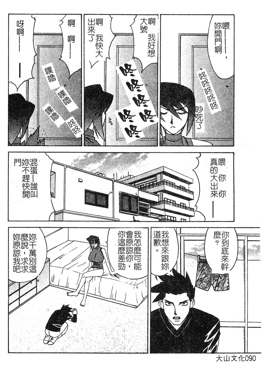 [Yamamoto Yoshifumi] Katei Kyoushi Higyaku no Yuuwaku - Private teacher series part2 [Chinese] page 87 full