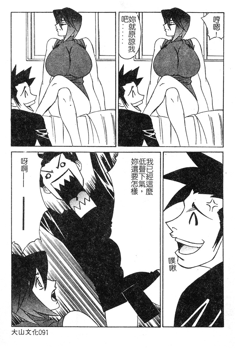 [Yamamoto Yoshifumi] Katei Kyoushi Higyaku no Yuuwaku - Private teacher series part2 [Chinese] page 88 full