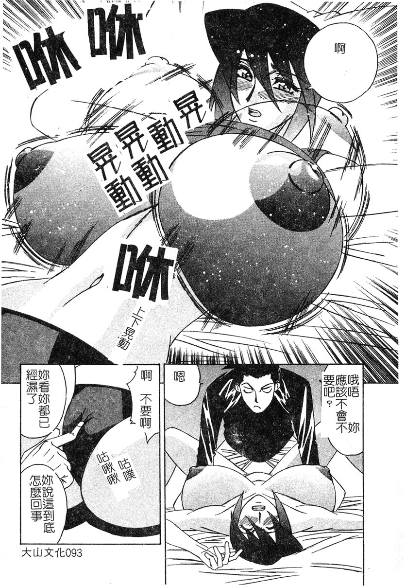 [Yamamoto Yoshifumi] Katei Kyoushi Higyaku no Yuuwaku - Private teacher series part2 [Chinese] page 90 full