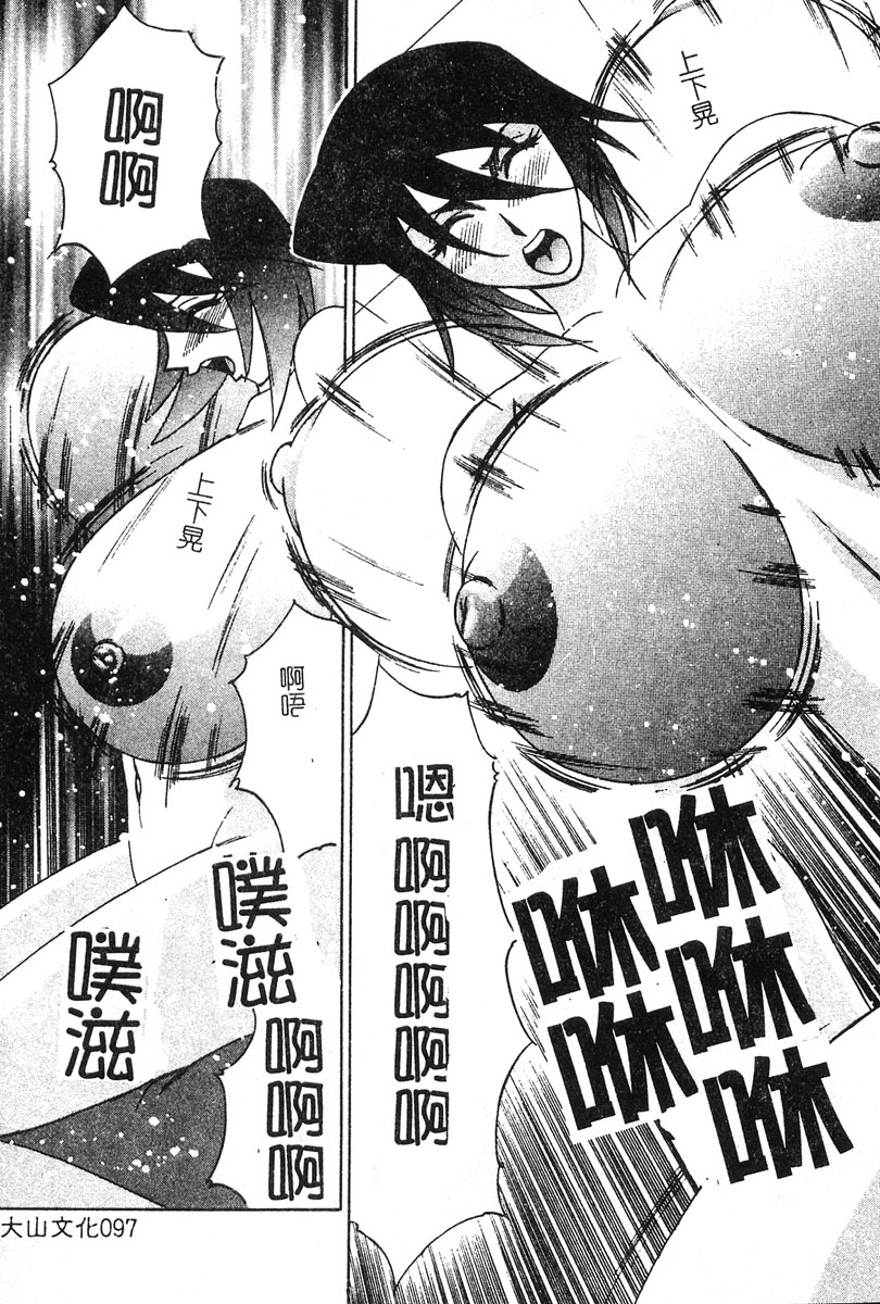 [Yamamoto Yoshifumi] Katei Kyoushi Higyaku no Yuuwaku - Private teacher series part2 [Chinese] page 94 full