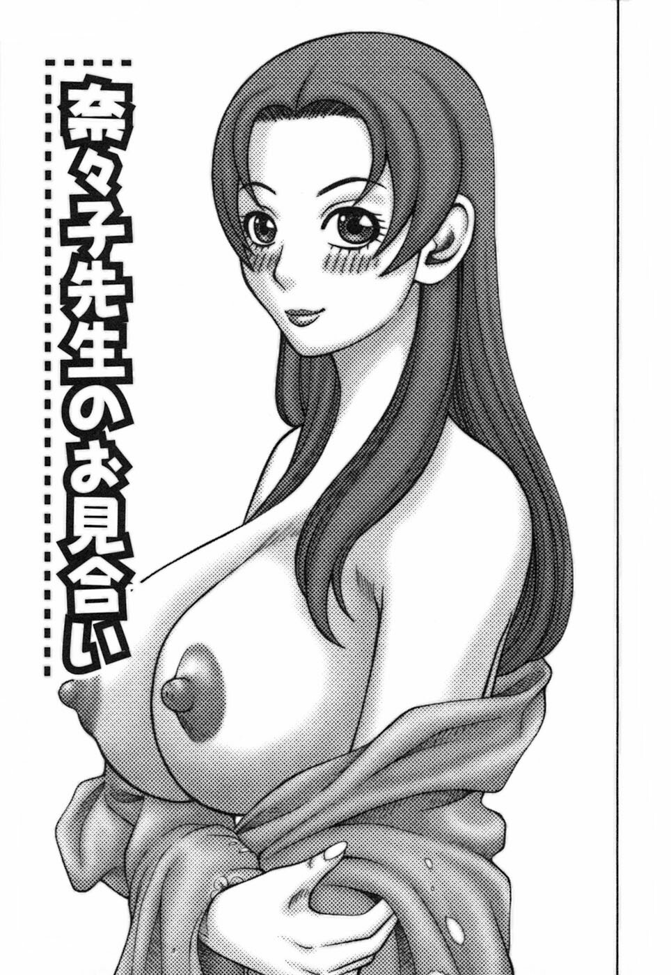 [Nakamura Sakyou] Katei Kyoushi Nanako page 103 full